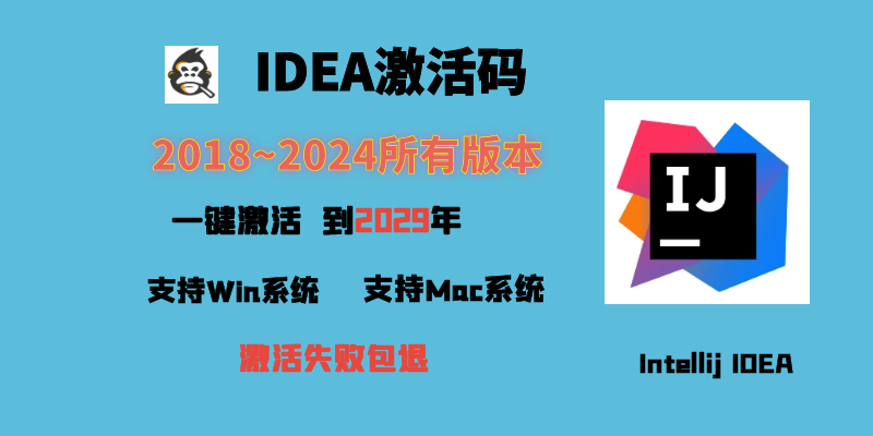 idea激活码