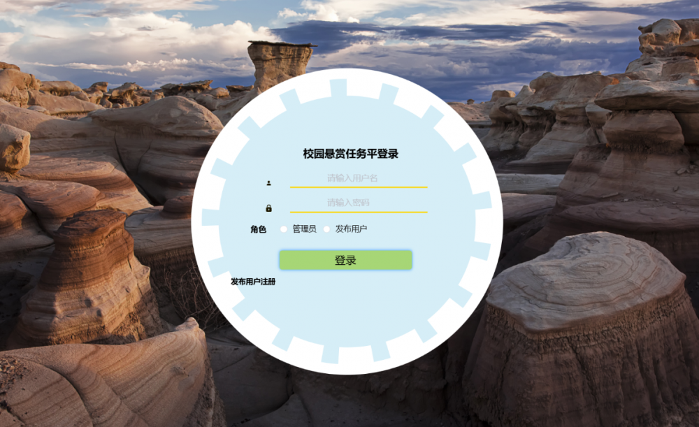 基于SpringBoot的校园悬赏任务平台