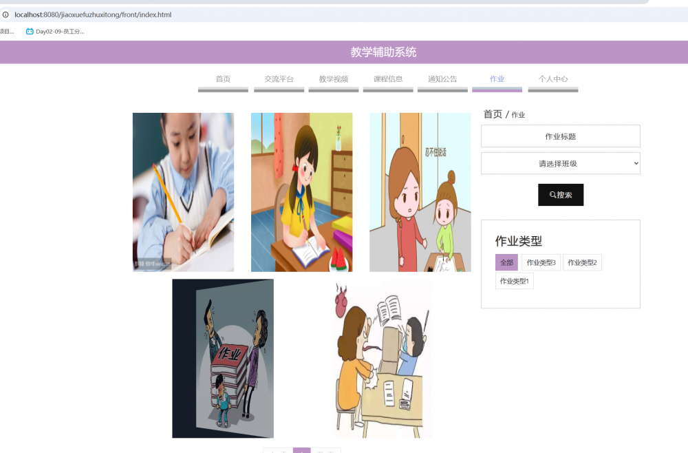 基于SpringBoot的教学辅助系统